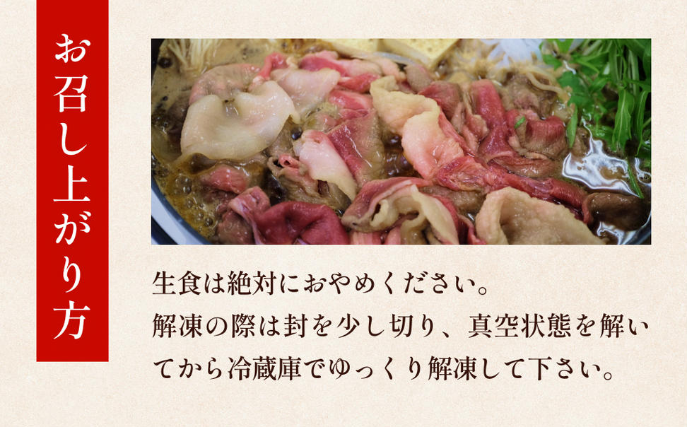 ＜先行予約＞ 富山県氷見市 ぼたん鍋用 スライス肉  500g＜20