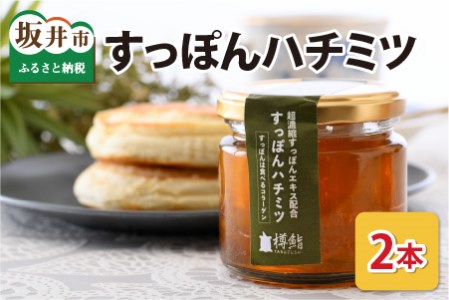 超濃縮すっぽんエキスの極上コラーゲン！和食料理人渾身の一品「すっぽんはちみつ」 150g × 2 [A-6403]