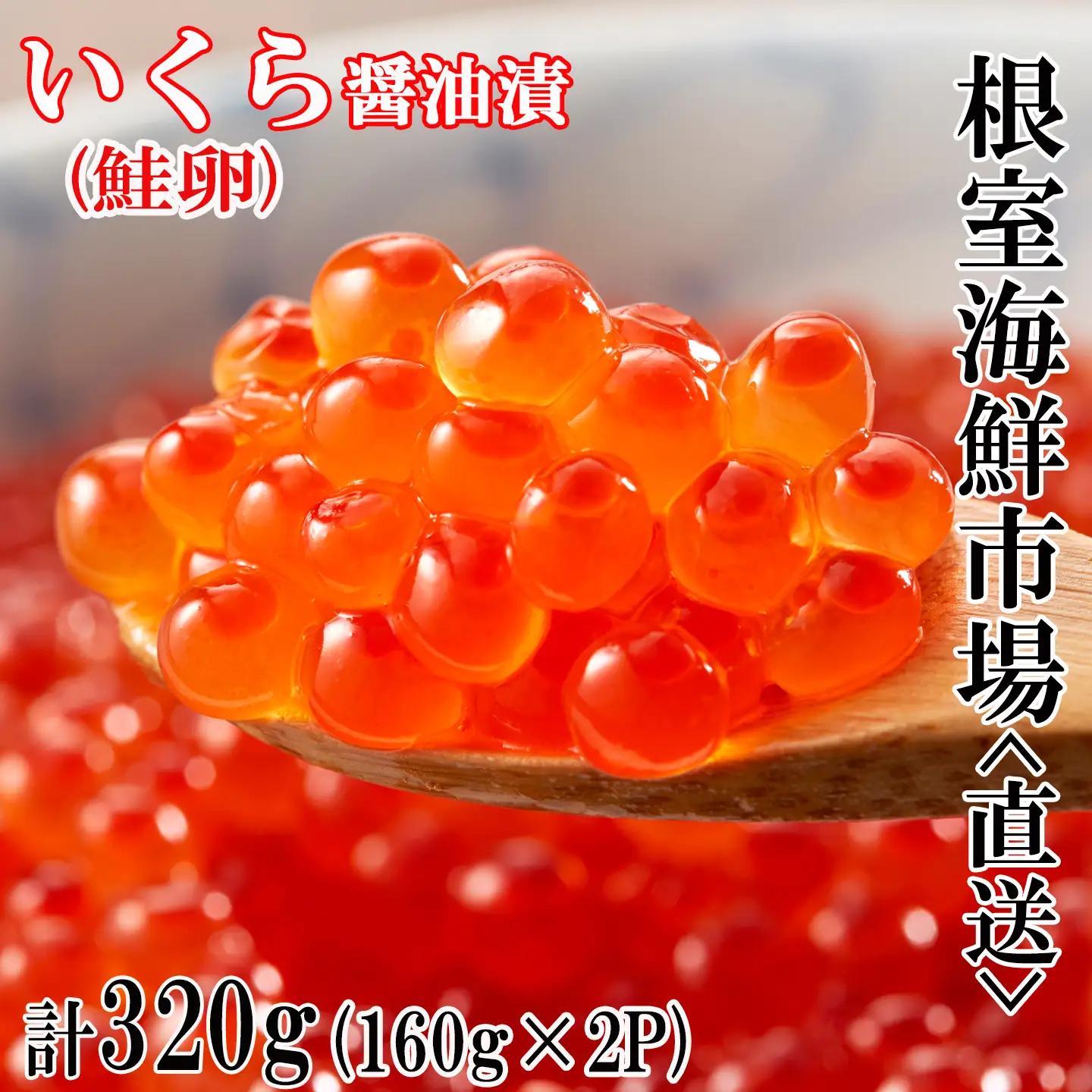 いくら醤油漬(鮭卵)200g×3P、70g×1P(計670g)