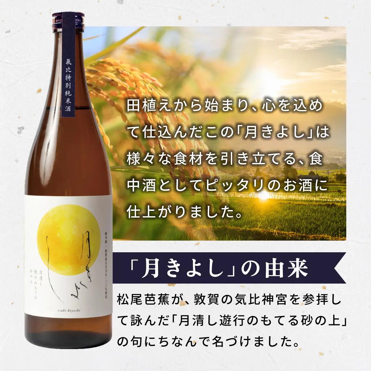 ＜先行予約＞【11月発送】『 敦賀ふぐ 2尾分(約1200g)  & 敦賀市地酒 月きよし720ml ×1本 』[000-a003]