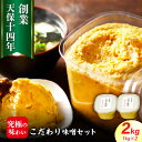 【ふるさと納税】最高級 味噌醤油醸造元「日田醤油」 こだわり味噌 1kg×2個 日田市 / 有限会社日田醤油[ARAJ019]