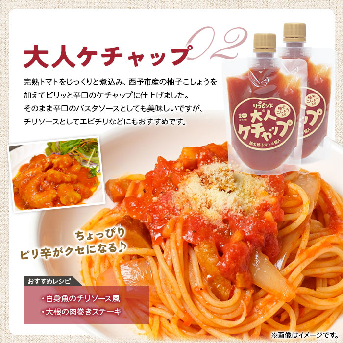 ＜親子で使える こども＆大人ケチャップ 食べ比べセット 合計4個（各種2個）＞ とまと 野菜 完熟 調味料 子供 パスタソース 辛口 詰め合わせ ギフト 国産 特産品 遊子川ザ・リコピンズ 愛媛県 西