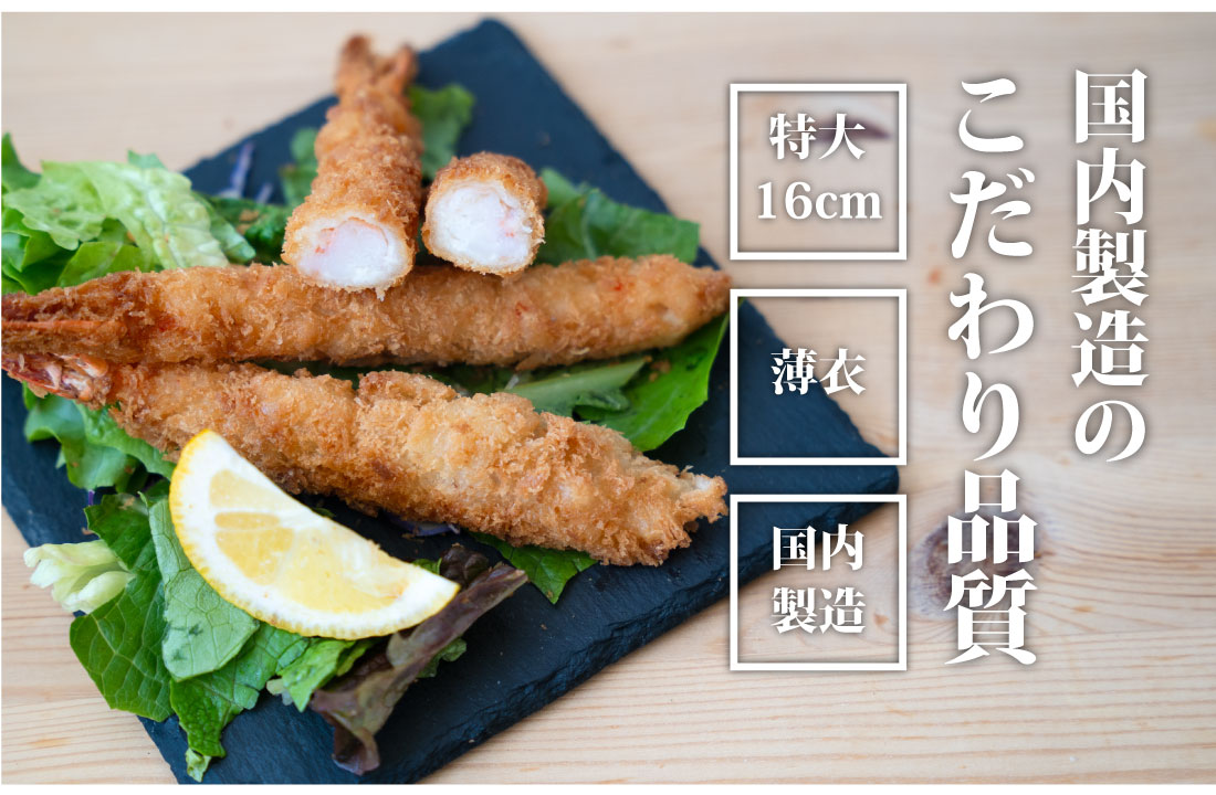 センシン食品　13-15 手作り 無保水 特大　エビフライ　5本入×2Pセット