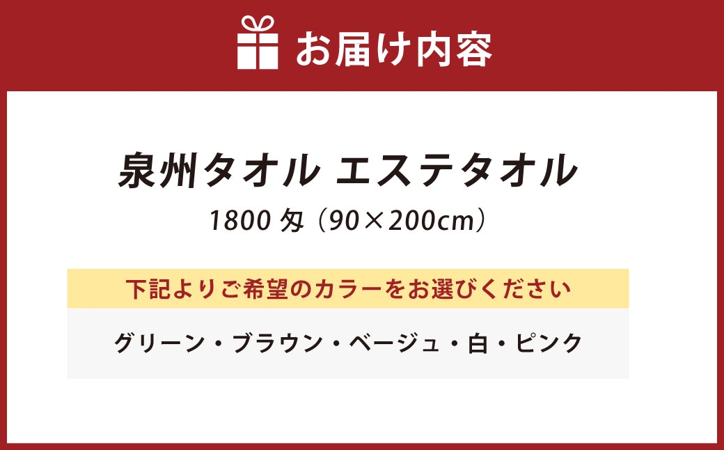 泉州タオル エステタオル 90×200cm