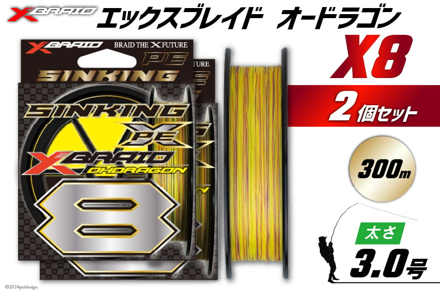 
            よつあみ PEライン XBRAID OHDRAGON X8 3号 300m 2個 エックスブレイド オードラゴン [YGK 徳島県 北島町 29ac0379] ygk peライン PE pe 釣り糸 釣り 釣具
          