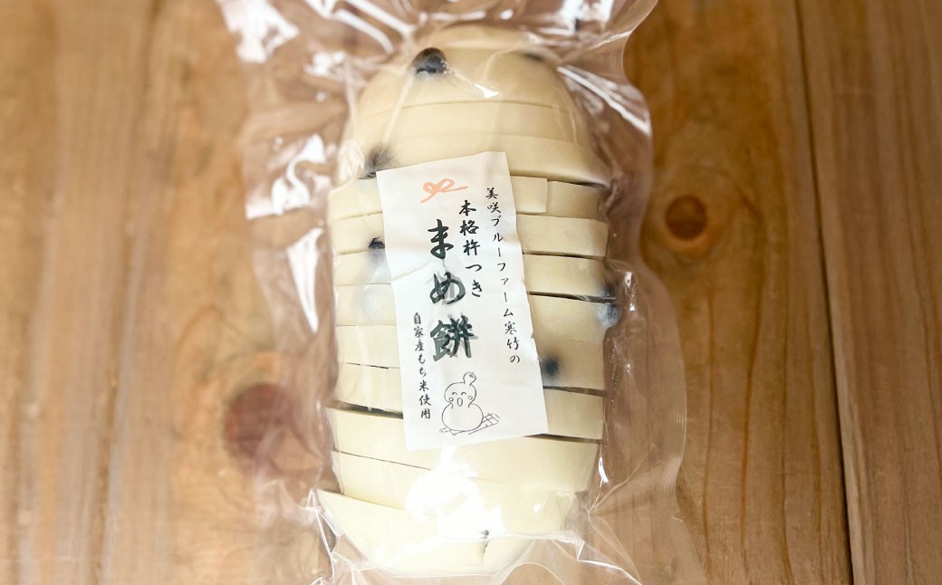 
            杵つき餅2種セット 丸白餅 豆餅 各1袋 計2袋 岡山県美咲町産 ／  計約1.1kg 丸餅 豆餅 黒豆 黒大豆 餅 【6月-9月発送不可】
          