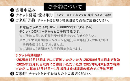 博多和牛ロースと地元豊前食材満載コース　2名様　ランチ・ディナー共通　《豊前市》【インターコンチネンタル 東京ベイ】[VDR001]