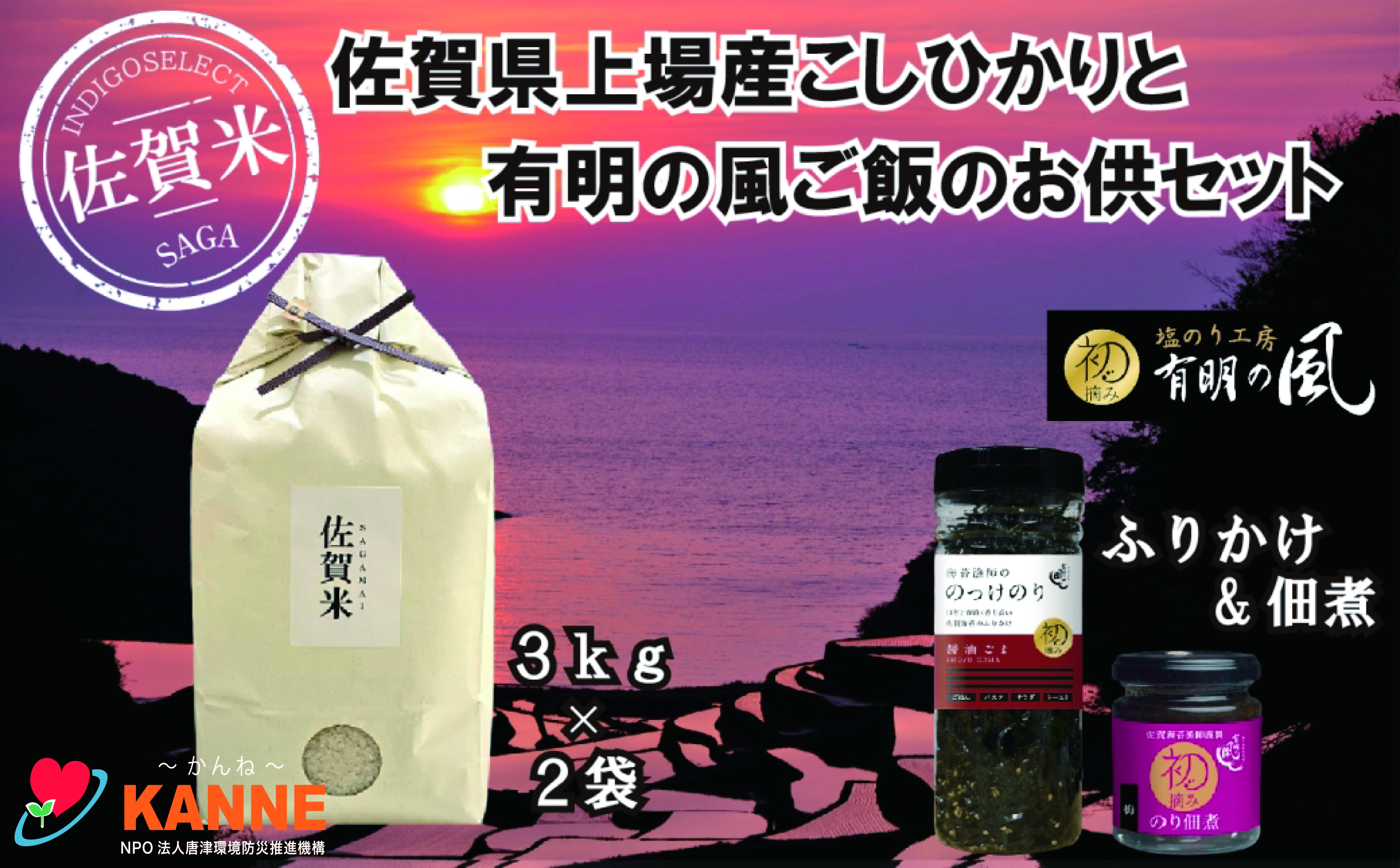 
            【セット】佐賀県上場産こしひかり6kgとご飯のお供（「のっけのり醤油ごま味」と「のり佃煮」）のセット
          