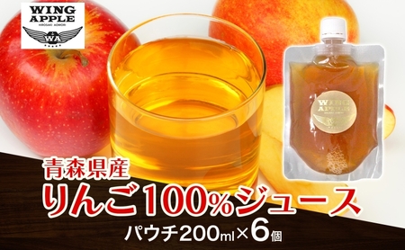 りんごジュースパウチ 青森県産 りんごジュース【6個】