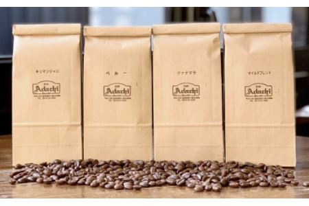 カフェ・アダチ　コーヒー豆　中深煎り　セット 300g×4種 (計1.2kg）