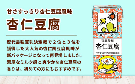 豆乳 豆乳飲料 杏仁豆腐 200ml×54本 キッコーマン 【価格改定】