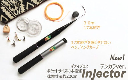 釣り竿 ダナイブロス・インジェクター・てんからVer. (シルバー)