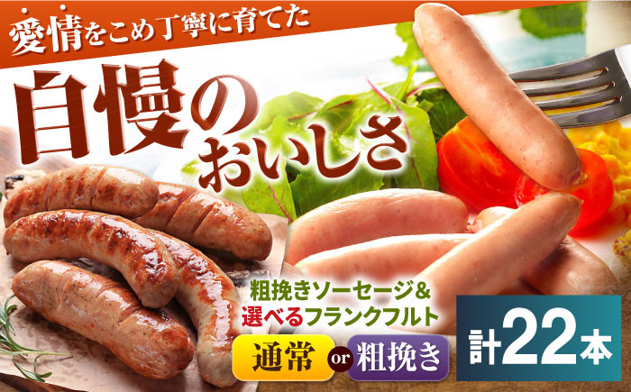 
            【期間限定】小林ファームの粗挽きソーセージ16本入り・フランクフルト6本入りセット /  豚肉  肉 ぶた肉 ブタ肉 ソーセージ ウィンナー あらびき 粗挽き BBQ / 亀山市 / 小林ファーム [AMAB018]
          