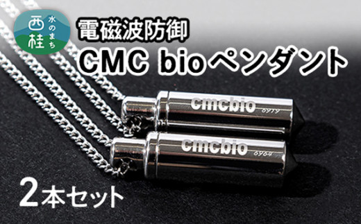 No.107 【B】CMCbioペンダント2本セット ／ カーボンマイクロコイル ステンレス製チェーン付 山梨県【n0107_nyu】