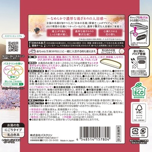 入浴剤 バスクリン 医薬部外品 4個 セット 入浴剤