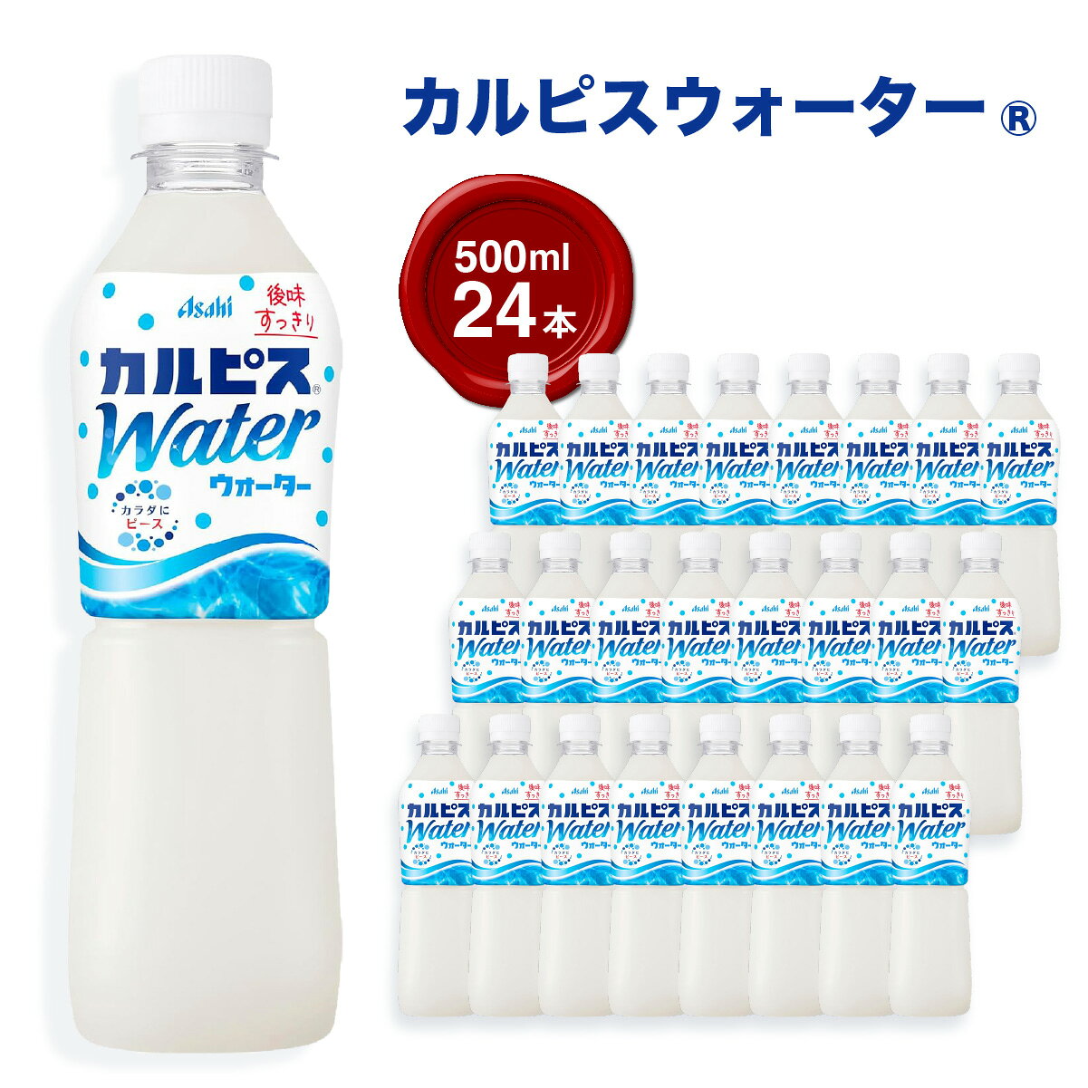 【ふるさと納税】カルピスウォーター 500ml 24本 選べる定期｜ ドリンク ペットボトル ケース買い 飲み物 飲料 清涼飲料 ソフトドリンク 飲料セット ドリンクセット 家庭用 飲み物 ストック 買い置き まとめ買い ケースで届く おうち時間 水分補給 群馬県 館林市