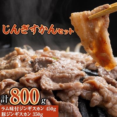 ふるさと納税 美幌町 じんぎすかんセット