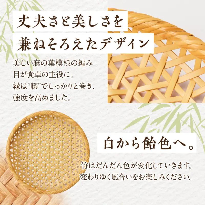 白竹籐巻麻の葉丸皿(大)【別府竹細工】【山下工芸】_B095-012