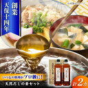 【ふるさと納税】最高級 味噌醤油醸造元「日田醤油」 天然 だしの素 900ml×2本 日田市 / 有限会社日田醤油[ARAJ016]