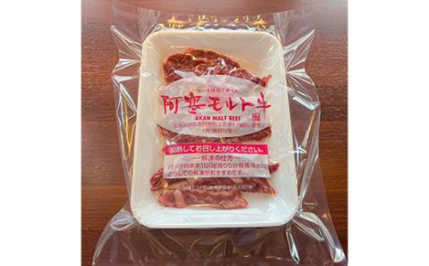 【これぞ北海道産 極上赤身肉】 サガリ100g×2 阿寒モルト牛 北海道 釧路 ふるさと納税 肉 牛 牛肉 赤身 阿寒モルト牛 北海道産 _F4F-4173