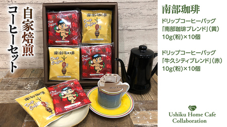 【牛久市限定コラボ】南部珈琲 ドリップ コーヒー バッグ (20個) 詰合せ ＆ Dot.Bagel おまかせ ベーグル 8個