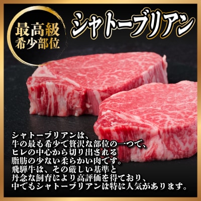 【毎月定期便】飛騨牛 シャトーブリアン 900g(150g×6枚)【冷蔵便】 全3回【配送不可地域：離島】【4053248】