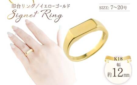18金 リング k18 印台 指輪 15号 印台 長方形　男女兼用　no.77340 [シエロ 山梨県 中央市 21471006-i] ジュエリー アクセ アクセサリー K18 18K ゴールド