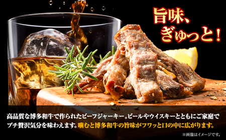 ビーフ ジャーキー 博多和牛 80g × 3袋 240g 清柳食産《30日以内に出荷予定(土日祝除く)》九州産 牛 肉    牛肉 和牛 おつまみ 珍味 酒の肴 おやつ 晩酌 家飲み 宅呑み 干し肉