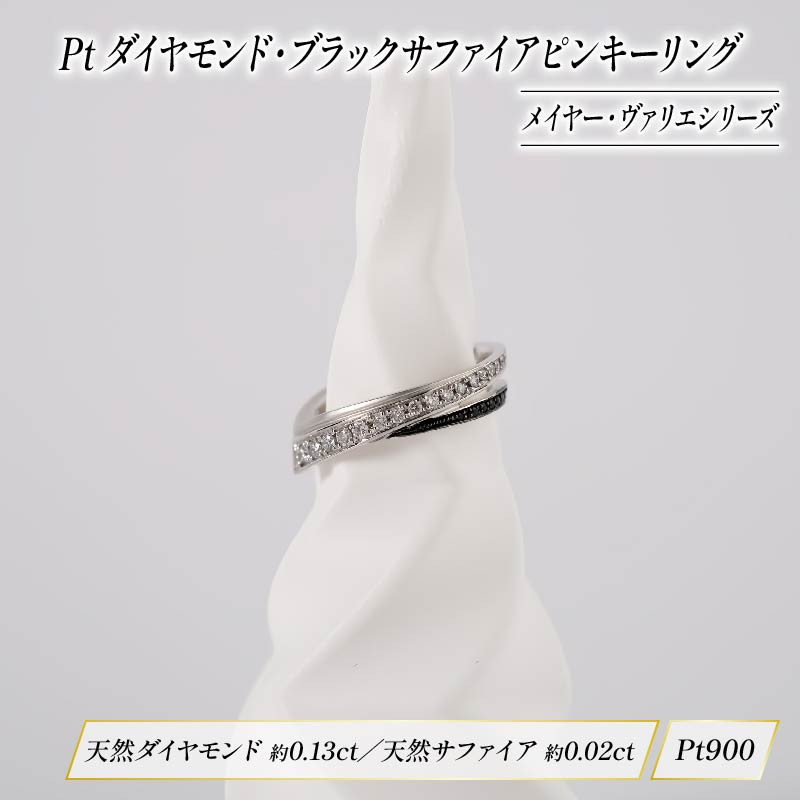 
Pt ダイヤモンド ブラック サファイア ジュエリー ピンキー リング メイヤー ヴァリエ シリーズ 宝石 宝飾品 指輪 karati セスタディカラッチジャパン カラッチ ジャパン KARATI ガウディシリーズ 沼津市 国内 製造
