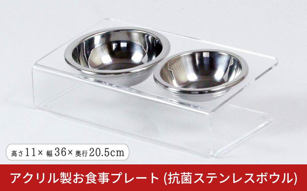 
            [キープロダクション] アクリル製お食事プレート(抗菌ステンレスボウル)【016S077】
          