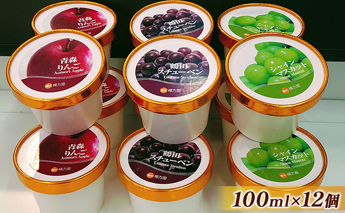 
[№5554-0152]鶴田町の美味しさギュッと詰め込んだカップアイス食べ比べ100ml各4個/計12個（スチューベン、シャインマスカット、リンゴ）

