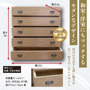 総桐 桐タンス  会津桐 茶軽 W100×H98×D46 伝統工芸品