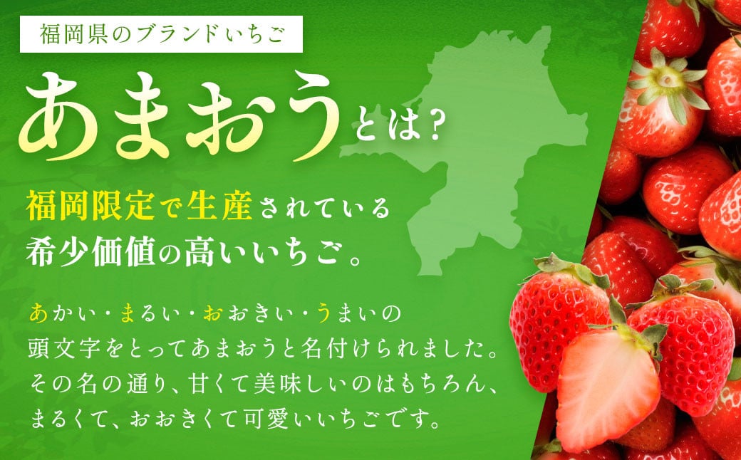 【アフター対応】あまおう 約280g×6パック