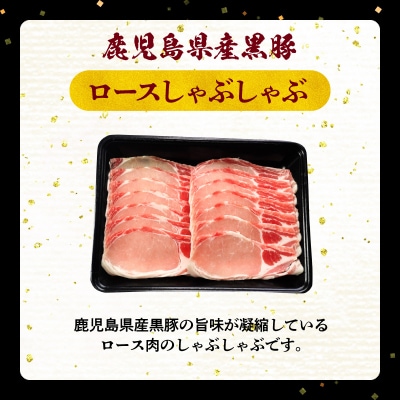 黒豚ロースしゃぶしゃぶ1kg【配送不可地域：離島】