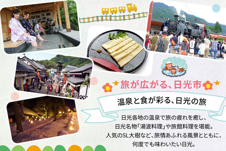 HISふるさと納税宿泊予約専用クーポン (栃木県日光市) 9万円分｜旅行 観光 温泉 鬼怒川 川治 湯西川 高級 宿泊 ホテル クーポン トラベルクーポン 電子クーポン チケット 記念日 お祝い 出張