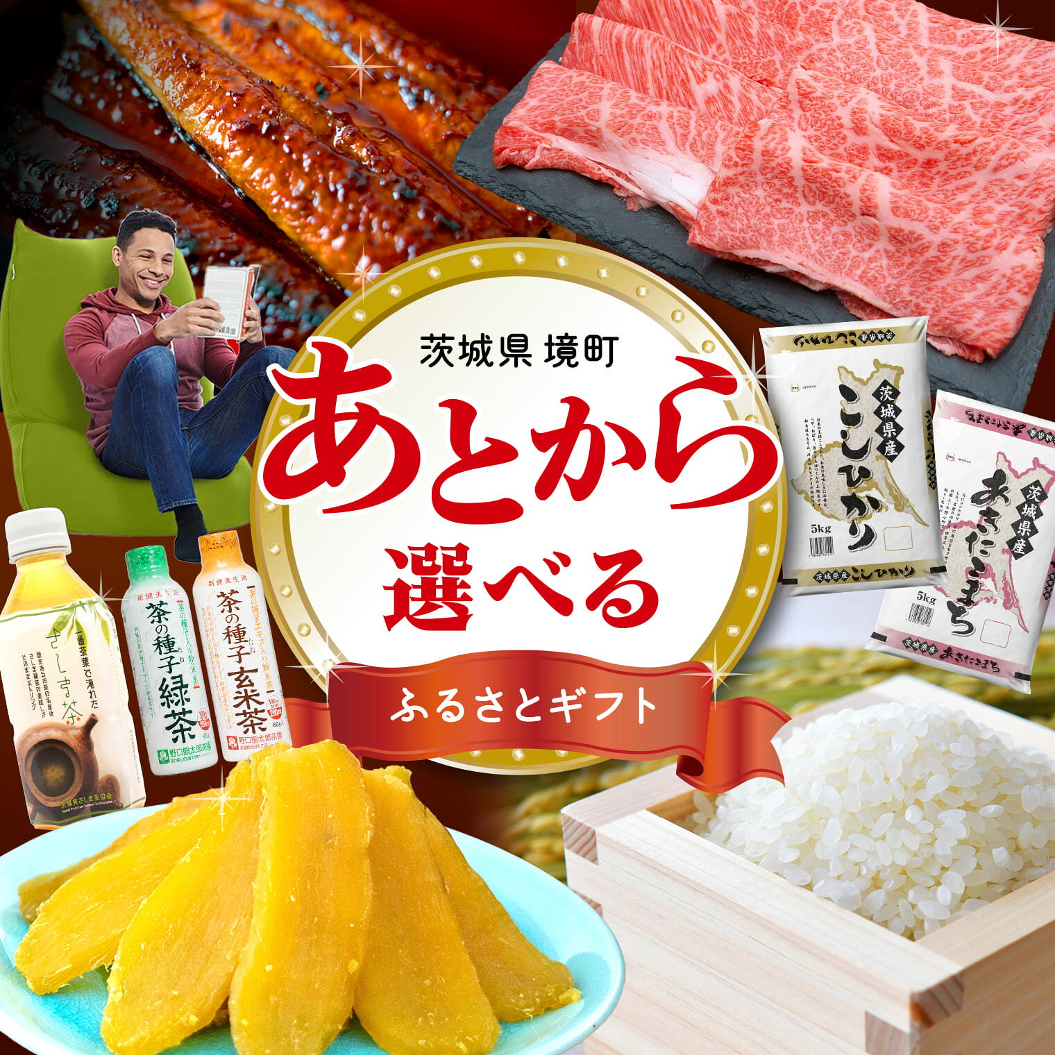 【ふるさと納税】あとから選べる！境町ふるさとギフト 高評価 ギフトコード カタログ 訳あり 米 うなぎ 干し芋 肉 野菜 ビール 酒 Yogibo 定期便 冷凍寿司 ティッシュ 花火大会 あとからセレクト 楽天限定 最短 翌日発送 5営業日 境町 有効期限 3年