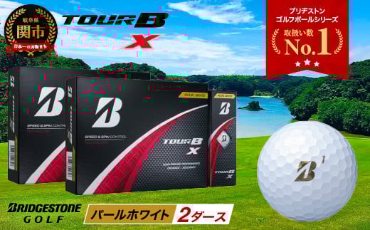 【2024年モデル】ゴルフボール TOUR B X パールホワイト 2ダース ～ブリヂストン ツアービー まとめ買い 大量～