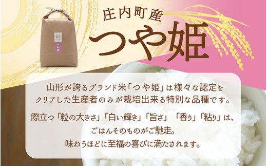 【定期便】＜令和8年産/9年産＞つや姫 5kg×1年間 特別栽培米 毎月お届け 金賞受賞農家 山形県庄内町産 庄内米 ブランド米 米 お米の定期便 ごはん 粘り 甘み 香り 粒が大きい 吉祥ファーム【