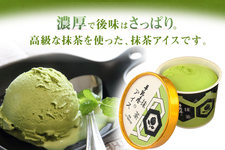 【先行予約】お茶の平野屋自家製「カップアイス　抹茶＆ほうじ茶」6個セット ＜6月～10月お届け＞ 【069_1926】