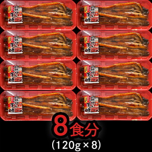 穴子 蒲焼き 国産 (長焼き) 8パック 小分け (120g×8) あなご 冷凍 穴子蒲焼 塩竈市 三晃食品