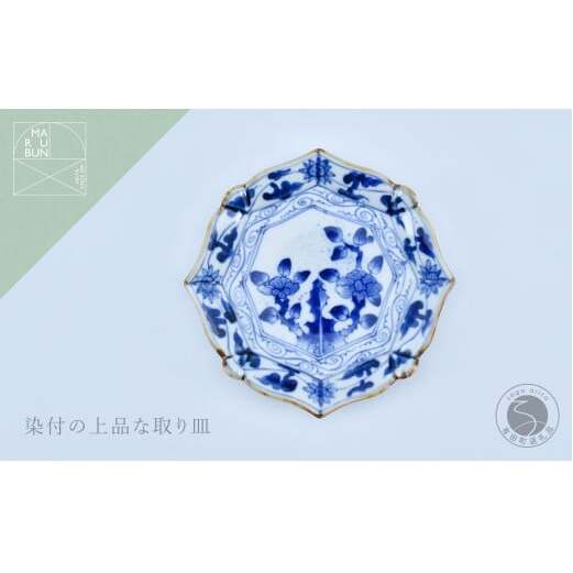 有田焼 牡丹唐草 輪花銘々皿 【まるぶん】 食器 染付 器 皿 取皿 30000円 3万円 A30-837