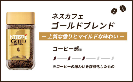 ネスレゴールドブレンド 120g 瓶 4本 コーヒー