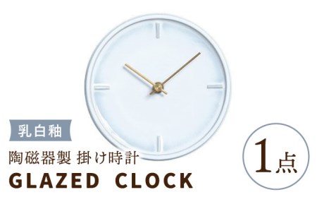 陶磁器製掛け時計 GLAZED CLOCK 『乳白釉』【杉浦製陶】 インテリア 雑貨 おしゃれ [TAO005]