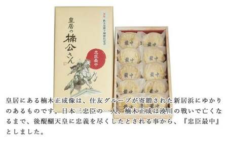 新居浜市地域共有ブランド商品『皇居の楠公さん』「忠臣最中」と瀬戸の源氏巻セット 菓舗蛭子堂