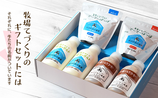 【カントリーホーム風景】牧場てづくりギフト「ルリ」 ヨーグルト ミルクコーヒー　4種類　合計6点【配送不可地域：離島】【1514517】