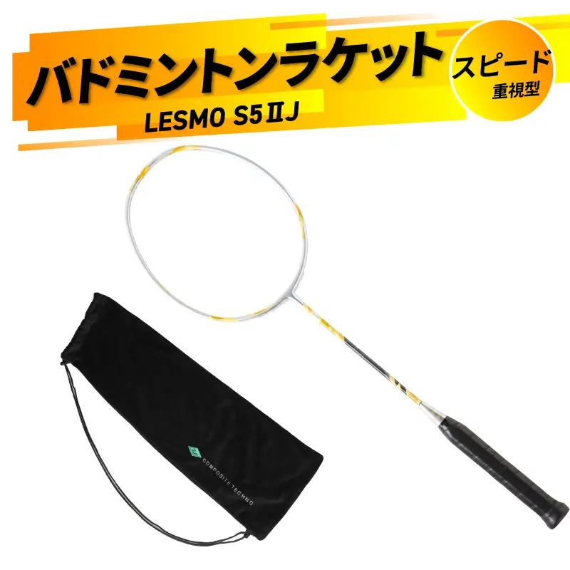 バドミントンラケット S5II J（エスゴーツージェイ） R17026