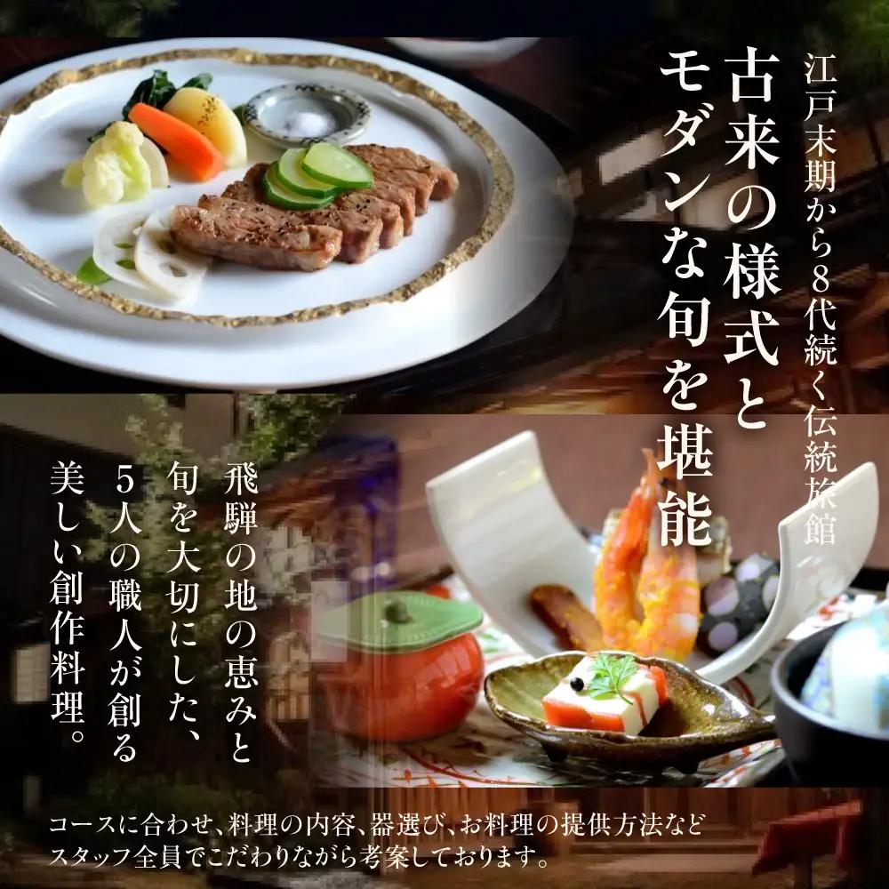 八ツ三館 2名様 ディナーお食事券 [ステーキ会席] 食事