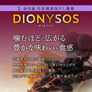 余市産完全無添加干し葡萄と余市産セレクトワインのマリアージュセット ～A～_Y050-0020