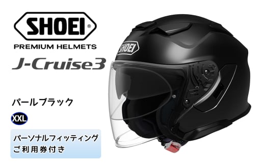 SHOEIヘルメット「J-Cruise 3 パールブラック」XXL フィッティングチケット付｜ジェット バイク ツーリング ショウエイ [1212]