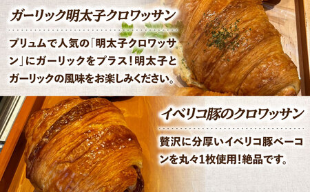 クロワッサンセット 計7種＜博多の味本舗＞那珂川市[GAE060]
